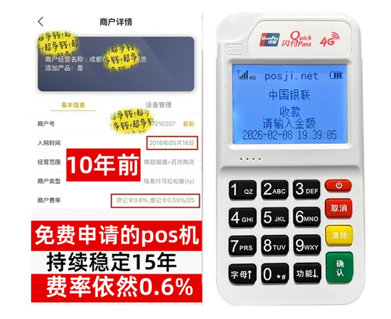 最新POS机手续费政策揭秘，精选稳定费率助力商户收益翻倍